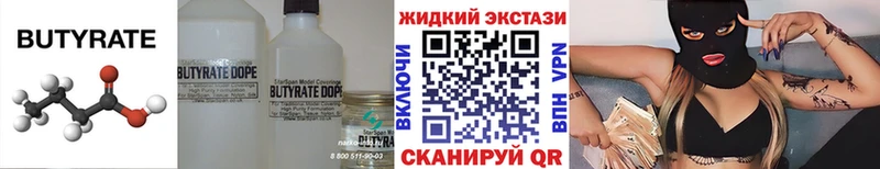Бутират бутик  что такое наркотик  Кашин 